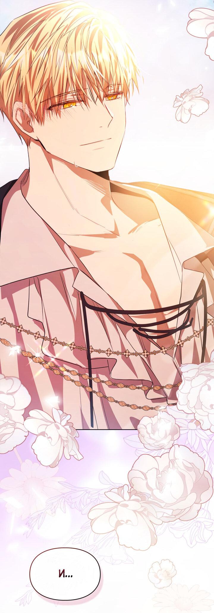 Манга Главная героиня закрутила роман с моим женихом - Глава 79 Страница 42