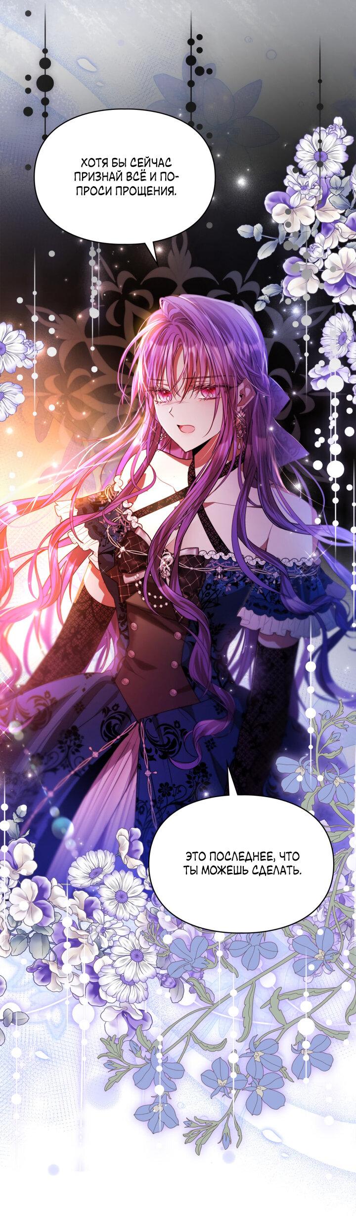 Манга Главная героиня закрутила роман с моим женихом - Глава 79 Страница 9