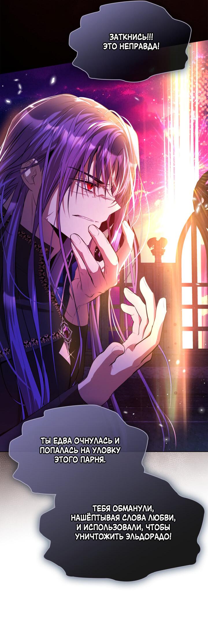 Манга Главная героиня закрутила роман с моим женихом - Глава 79 Страница 6