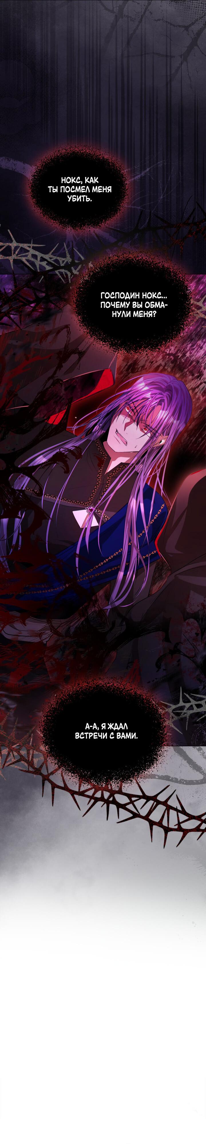 Манга Главная героиня закрутила роман с моим женихом - Глава 79 Страница 14