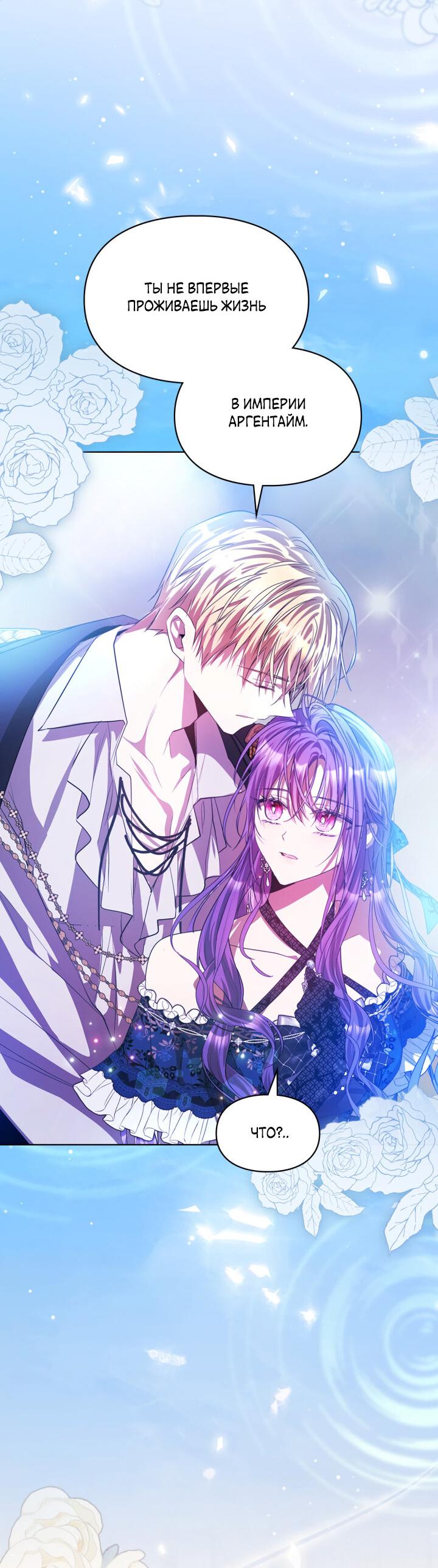 Манга Главная героиня закрутила роман с моим женихом - Глава 79 Страница 26