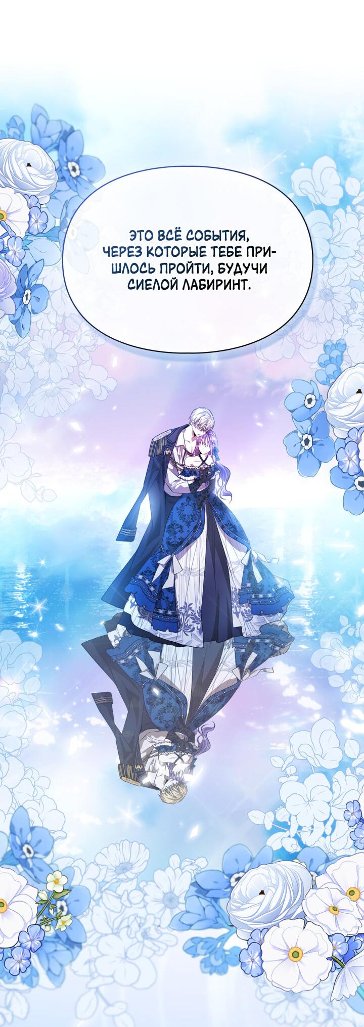 Манга Главная героиня закрутила роман с моим женихом - Глава 79 Страница 25