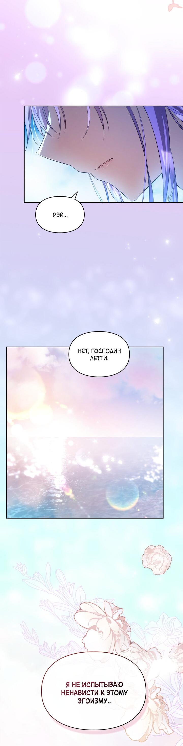 Манга Главная героиня закрутила роман с моим женихом - Глава 79 Страница 40