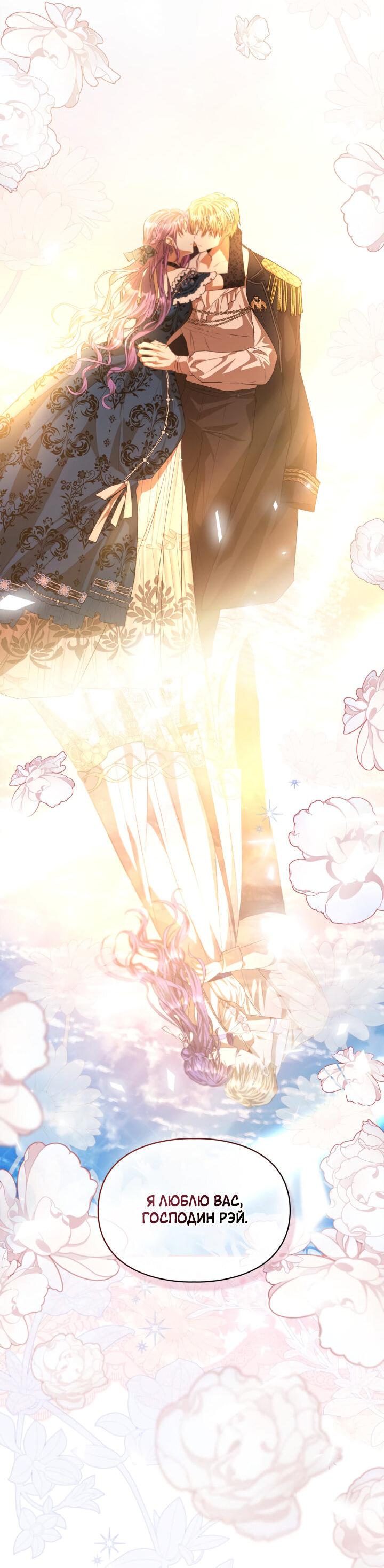 Манга Главная героиня закрутила роман с моим женихом - Глава 79 Страница 43