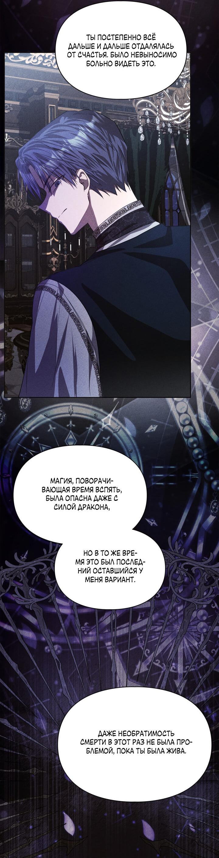 Манга Главная героиня закрутила роман с моим женихом - Глава 79 Страница 31