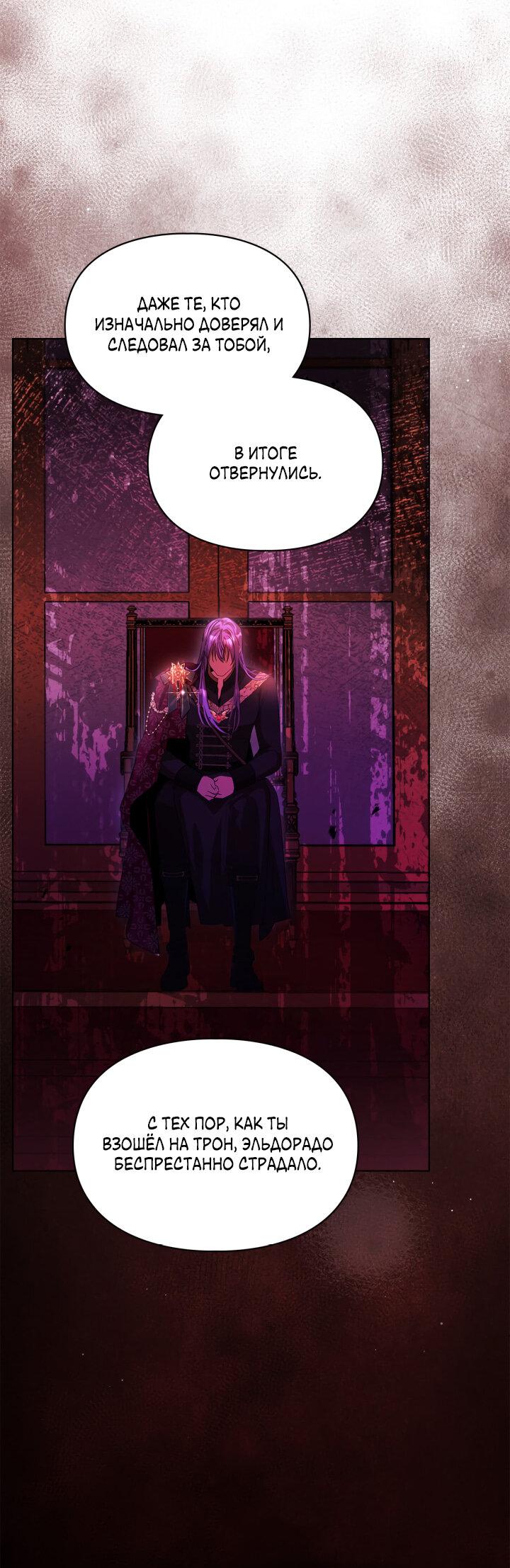 Манга Главная героиня закрутила роман с моим женихом - Глава 79 Страница 5