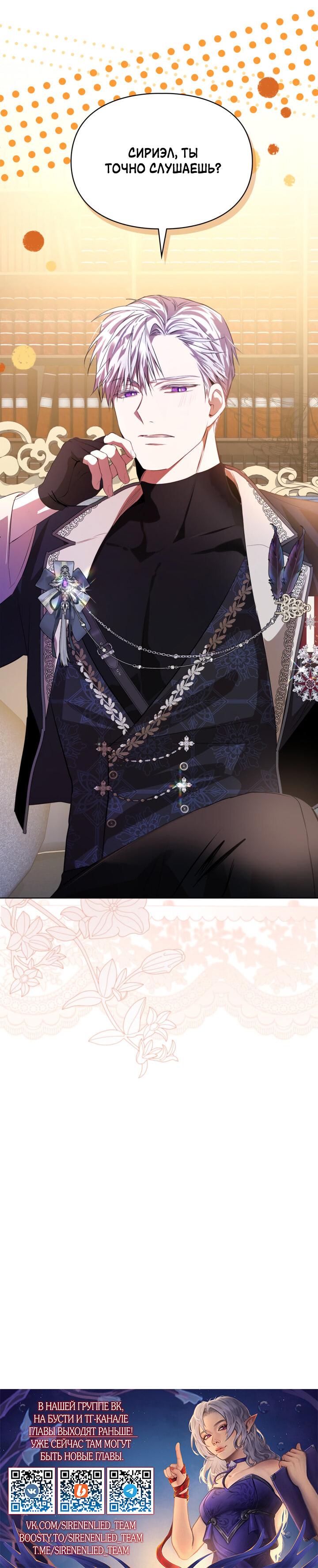 Манга Главная героиня закрутила роман с моим женихом - Глава 79 Страница 46