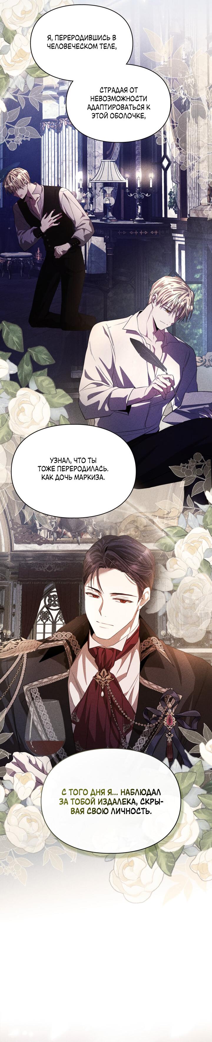 Манга Главная героиня закрутила роман с моим женихом - Глава 79 Страница 27