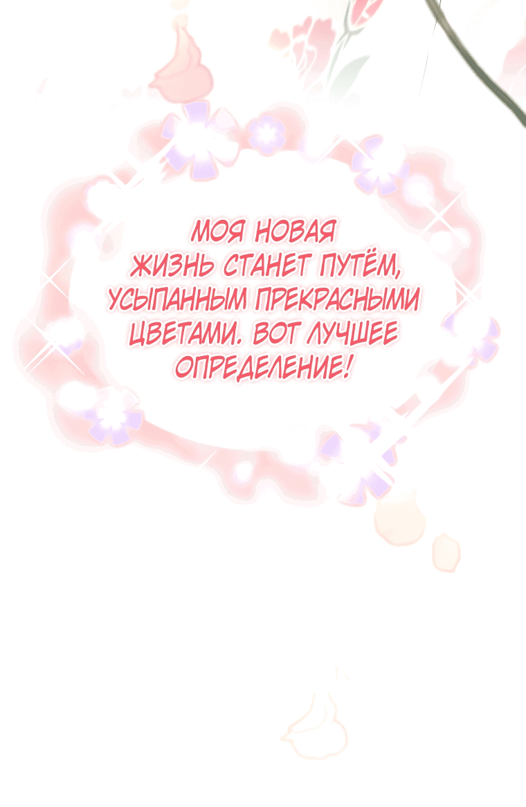Манга Я соблазню главного героя ради моего старшего брата - Глава 1 Страница 81