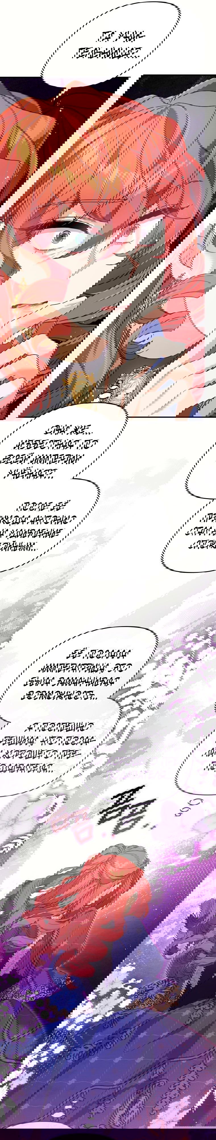 Манга Я соблазню главного героя ради моего старшего брата - Глава 47 Страница 23