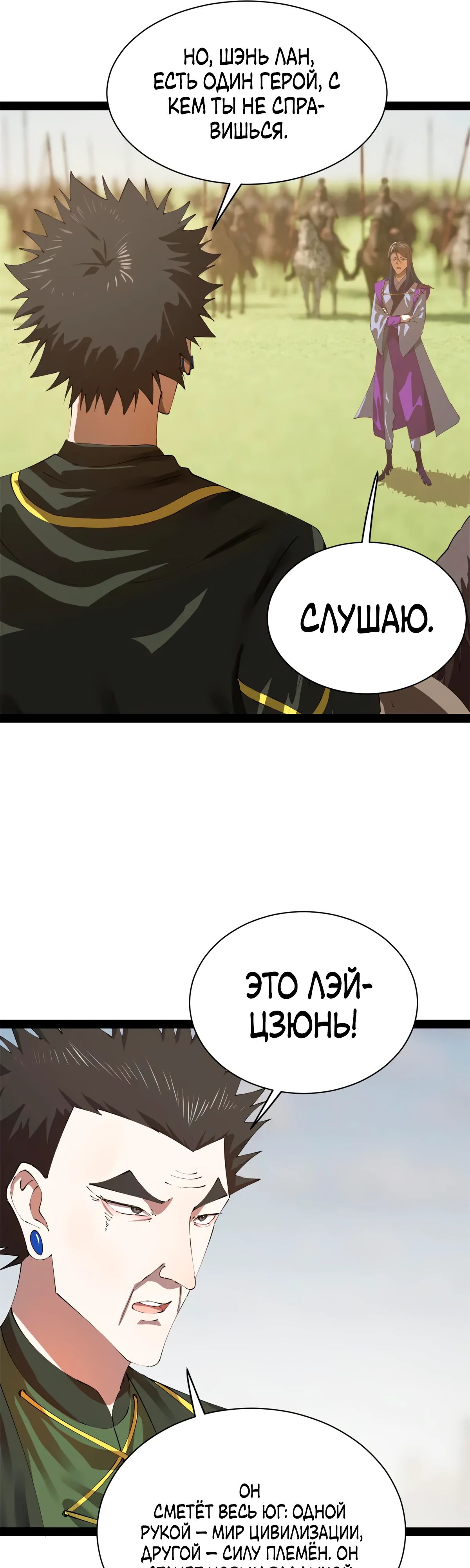 Манга Сильнейший зять в истории - Глава 283 Страница 8