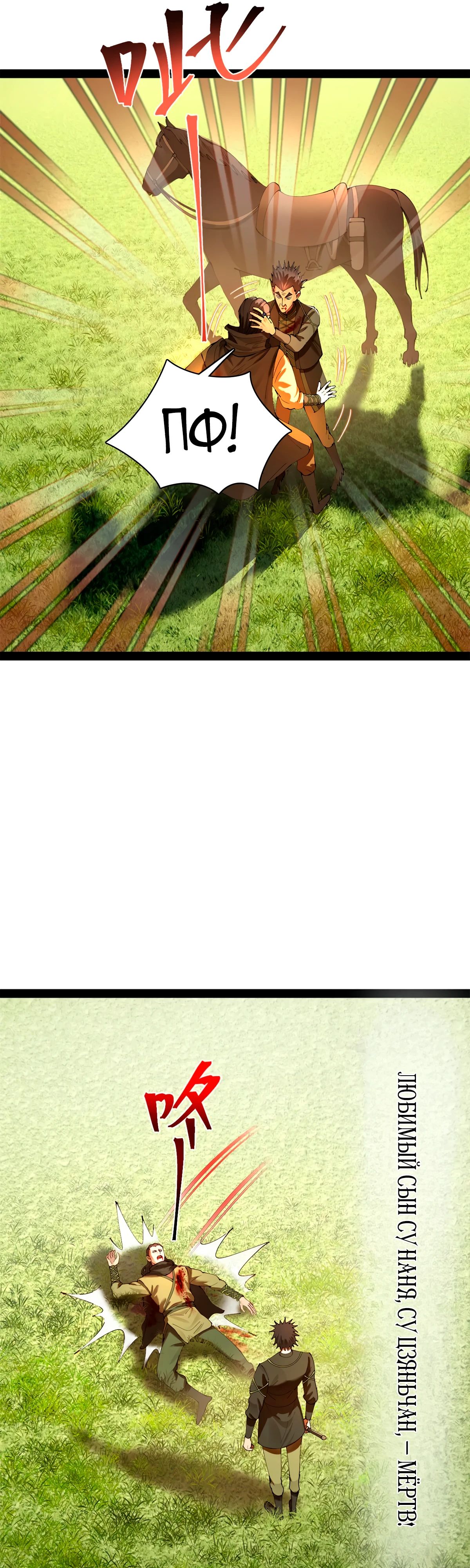 Манга Сильнейший зять в истории - Глава 283 Страница 23