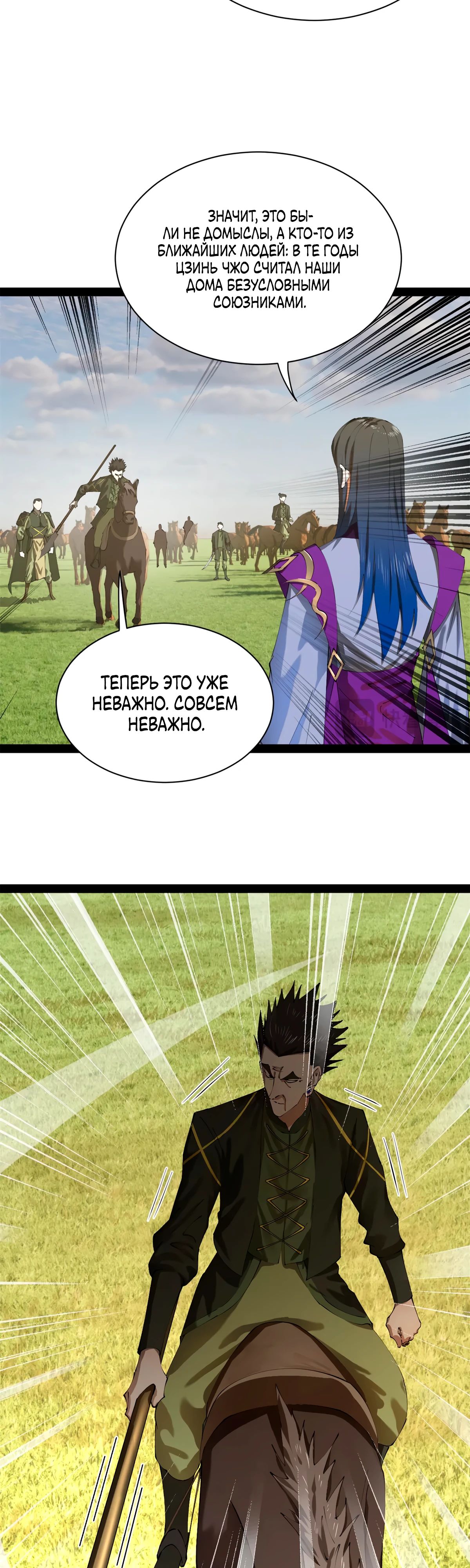 Манга Сильнейший зять в истории - Глава 283 Страница 13