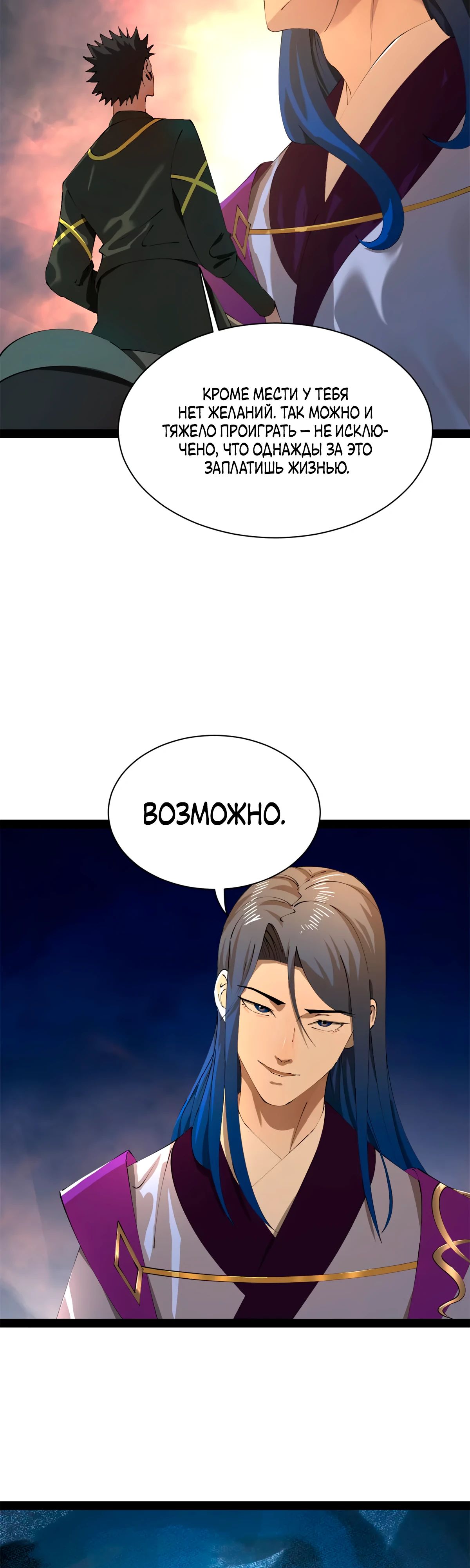 Манга Сильнейший зять в истории - Глава 283 Страница 11