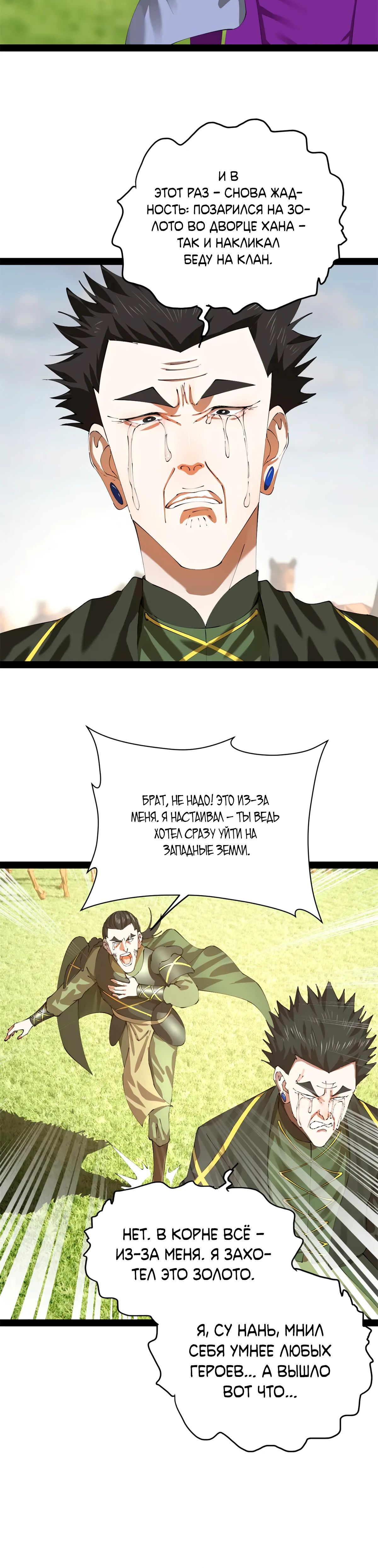 Манга Сильнейший зять в истории - Глава 283 Страница 7