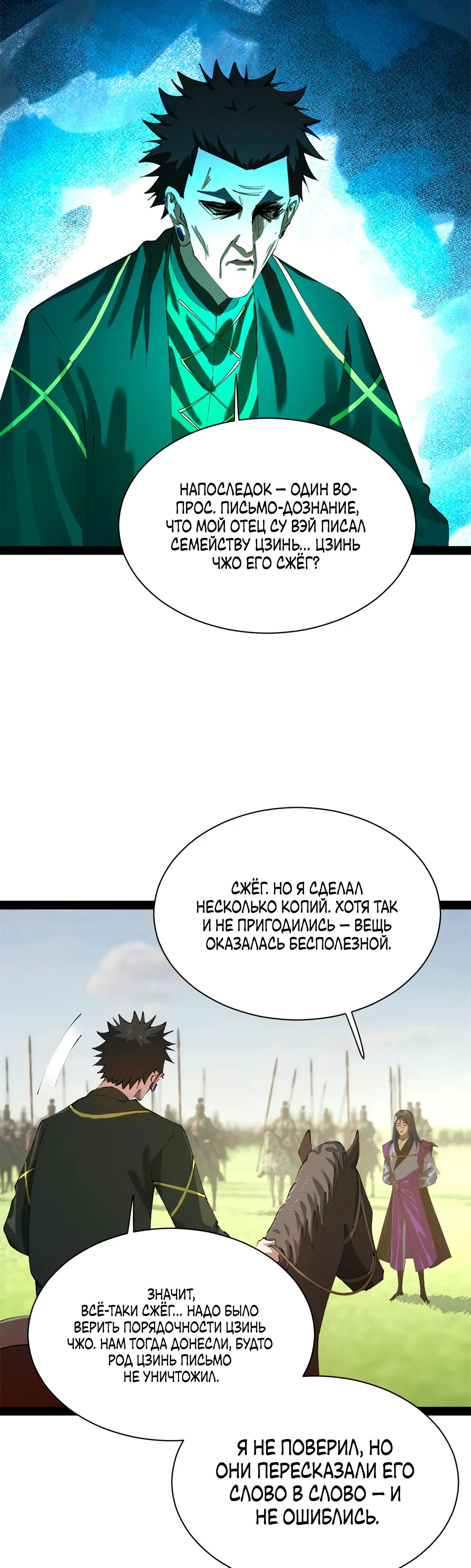 Манга Сильнейший зять в истории - Глава 283 Страница 12