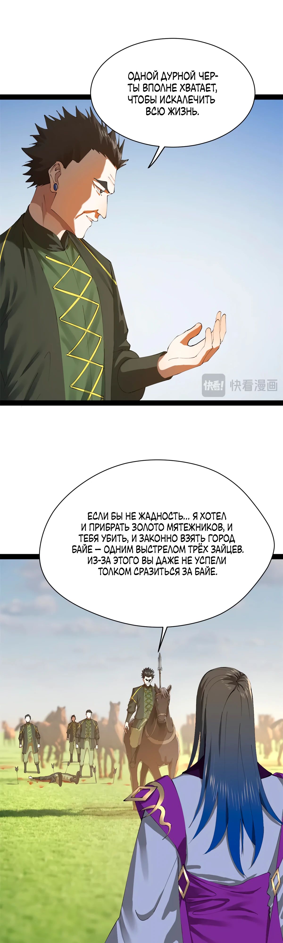 Манга Сильнейший зять в истории - Глава 283 Страница 6