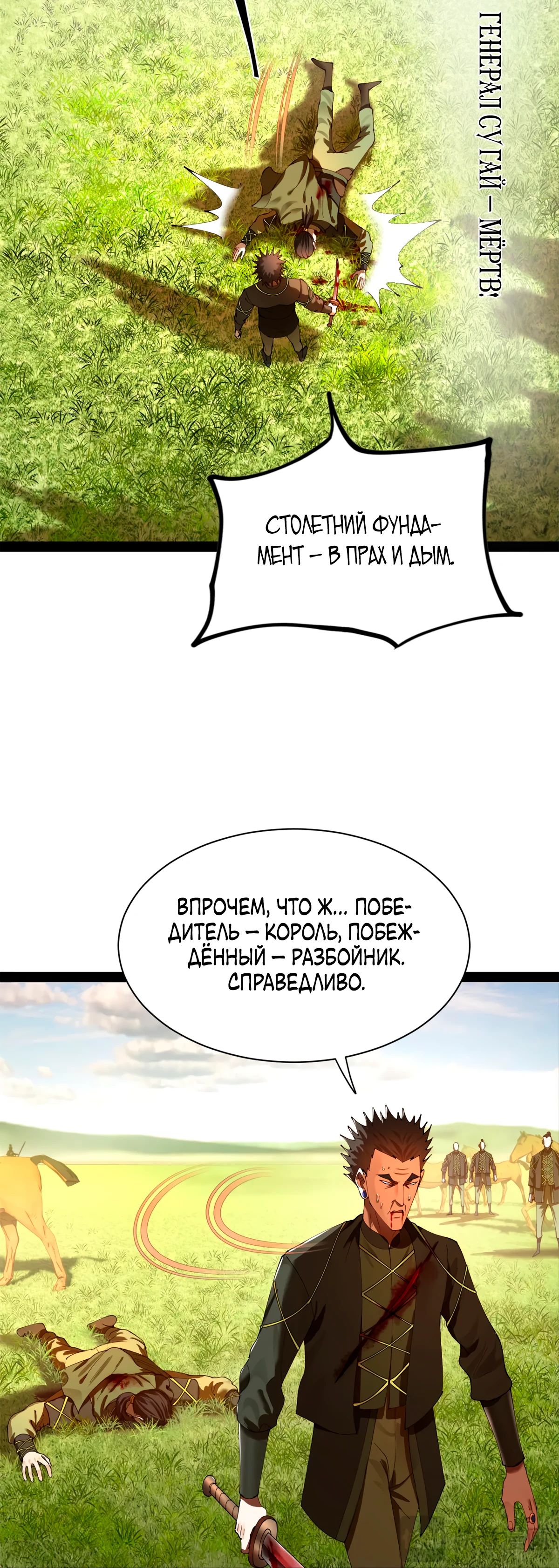 Манга Сильнейший зять в истории - Глава 283 Страница 26