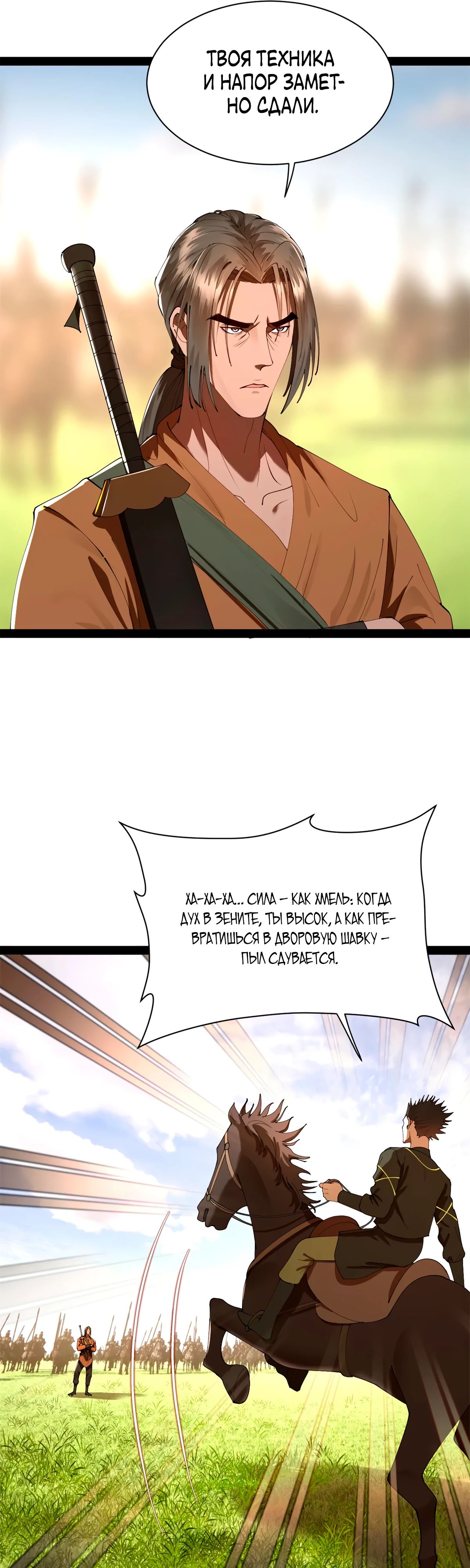 Манга Сильнейший зять в истории - Глава 283 Страница 16