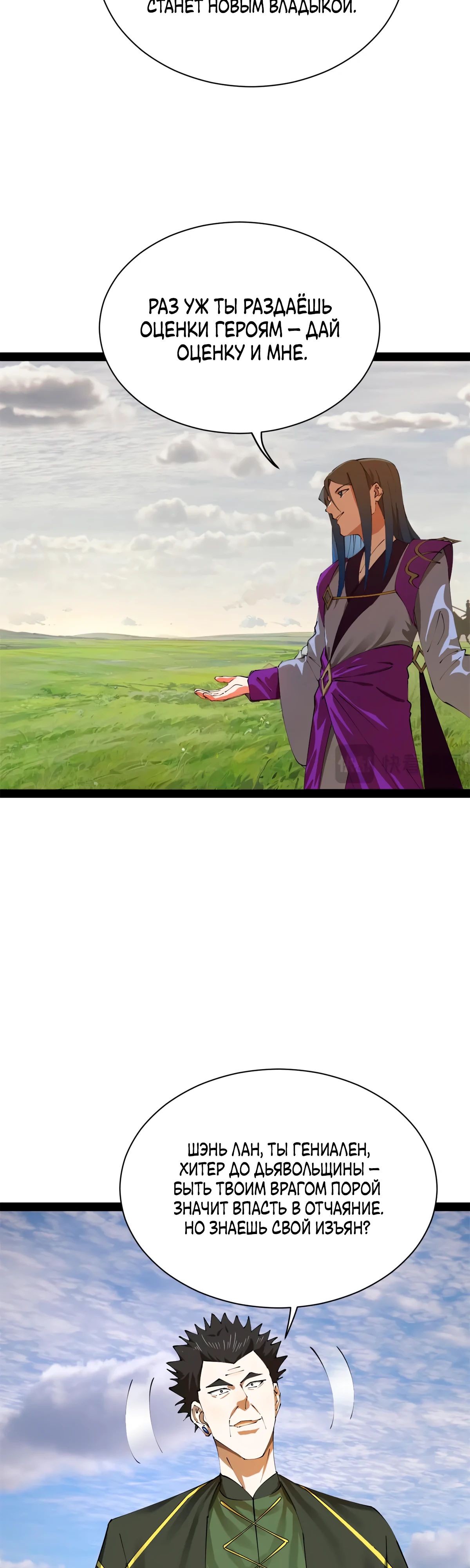 Манга Сильнейший зять в истории - Глава 283 Страница 9