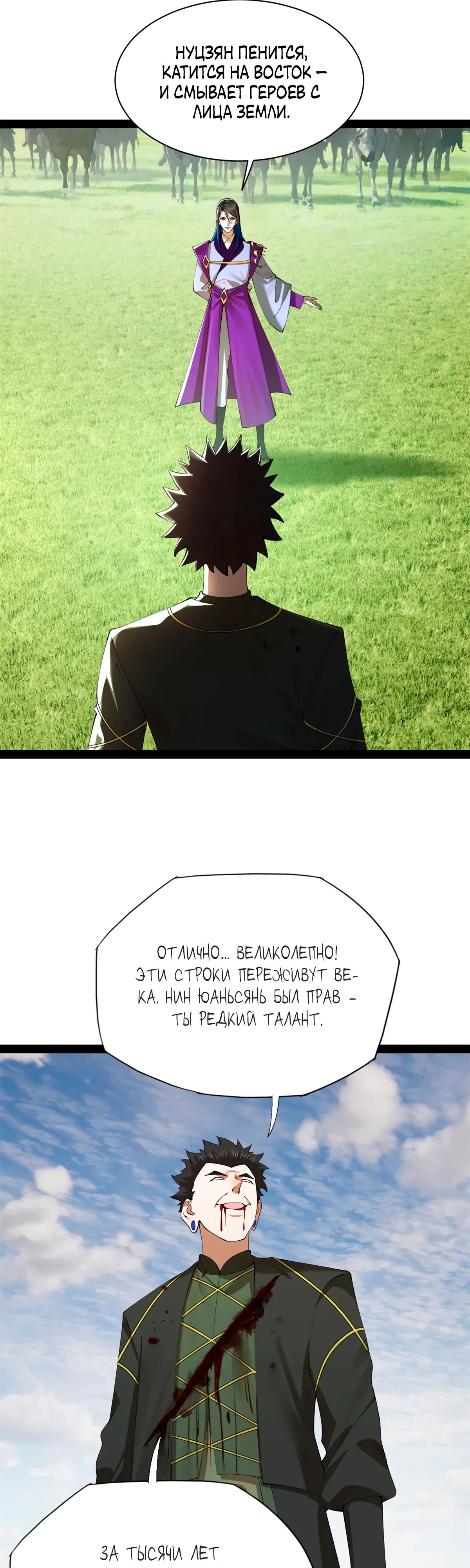 Манга Сильнейший зять в истории - Глава 284 Страница 9