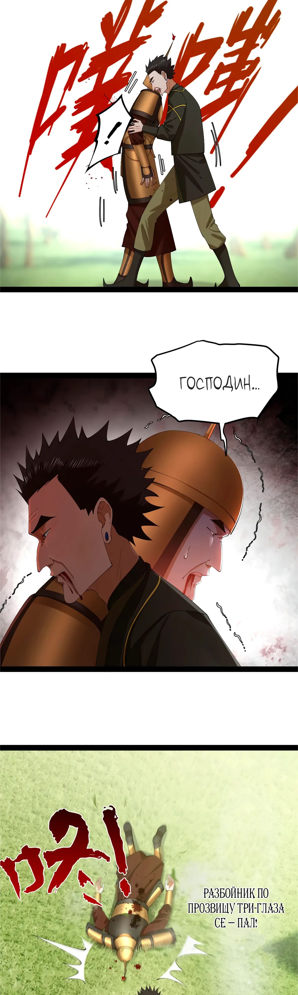 Манга Сильнейший зять в истории - Глава 284 Страница 2