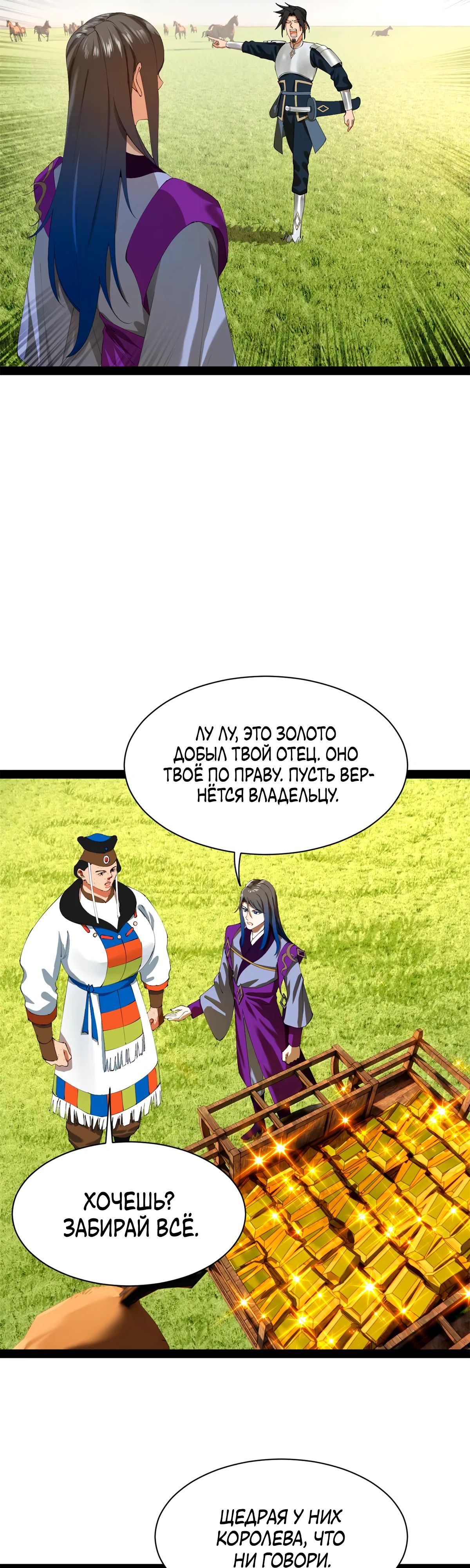 Манга Сильнейший зять в истории - Глава 284 Страница 25