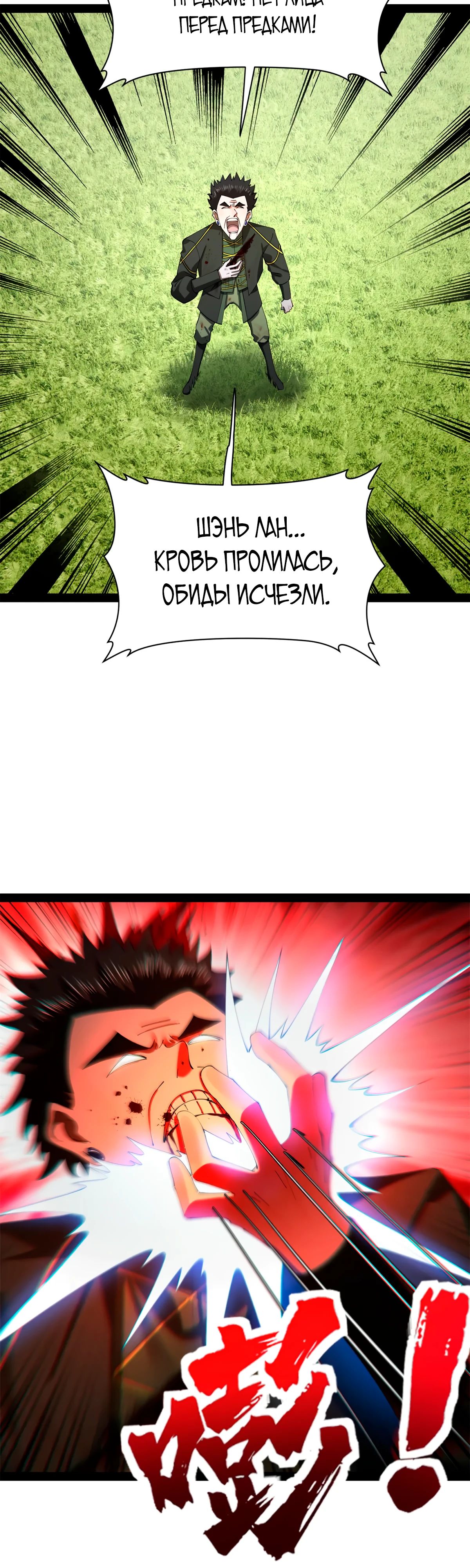 Манга Сильнейший зять в истории - Глава 284 Страница 11