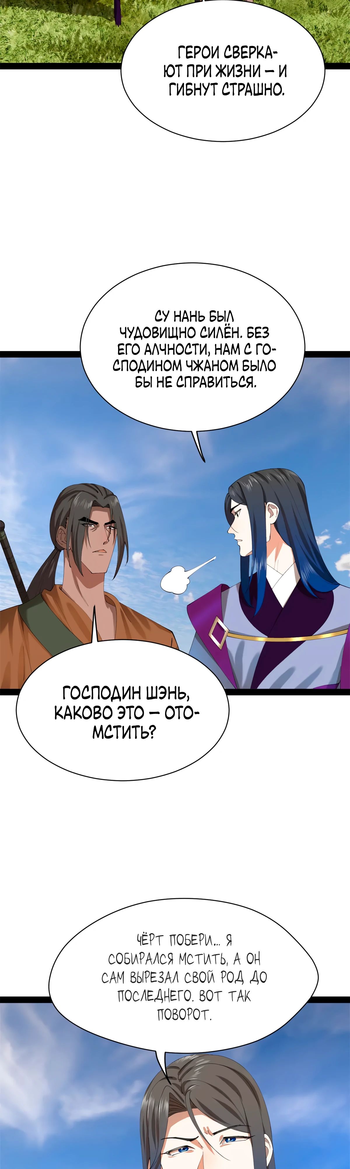 Манга Сильнейший зять в истории - Глава 284 Страница 23