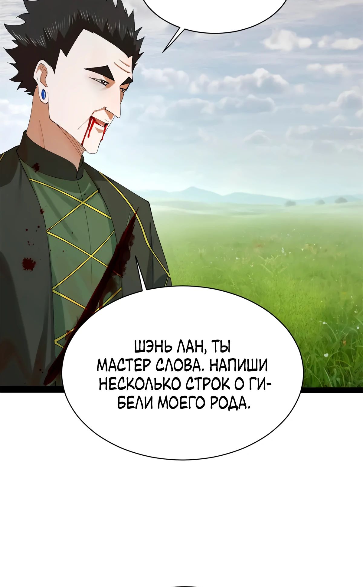 Манга Сильнейший зять в истории - Глава 284 Страница 8