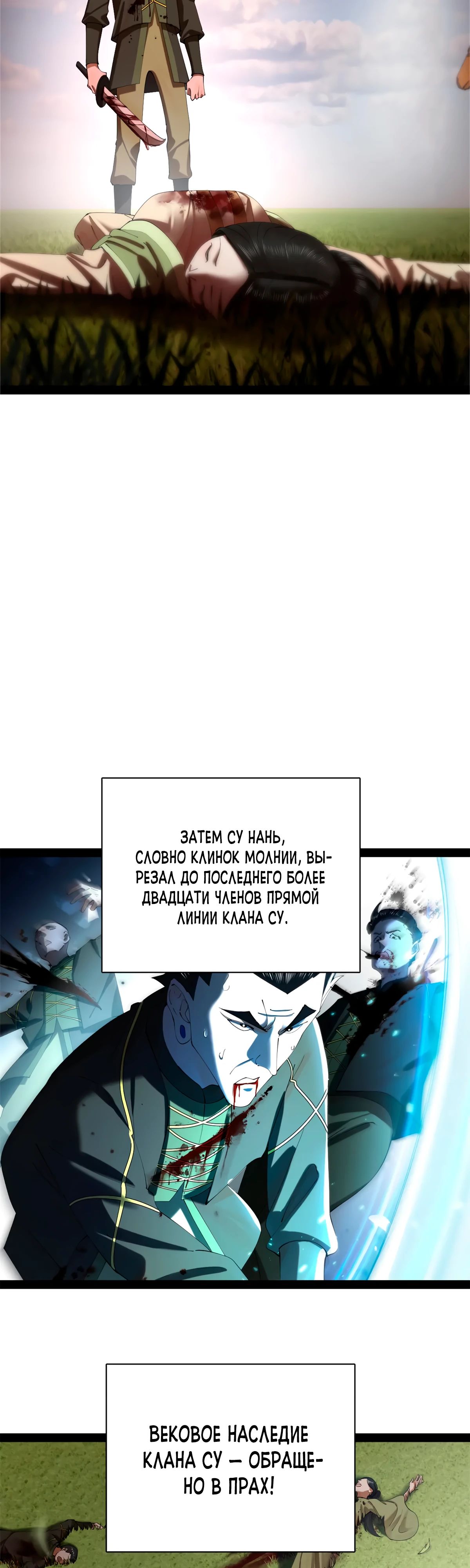 Манга Сильнейший зять в истории - Глава 284 Страница 5