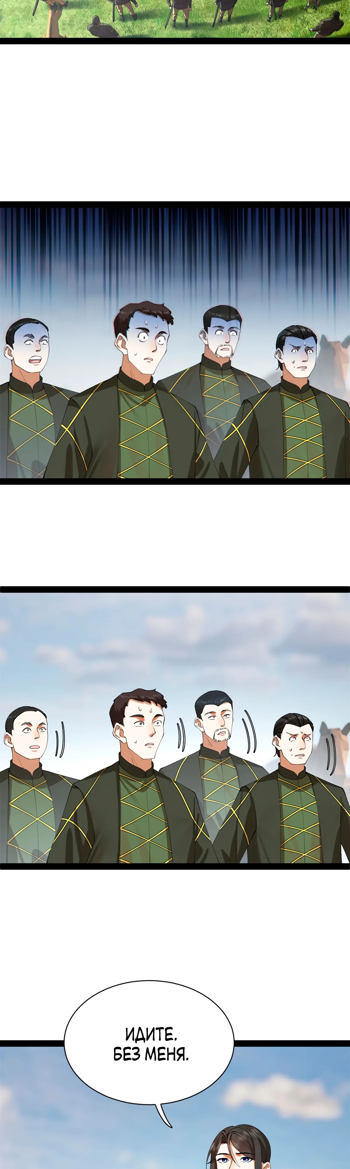 Манга Сильнейший зять в истории - Глава 284 Страница 13