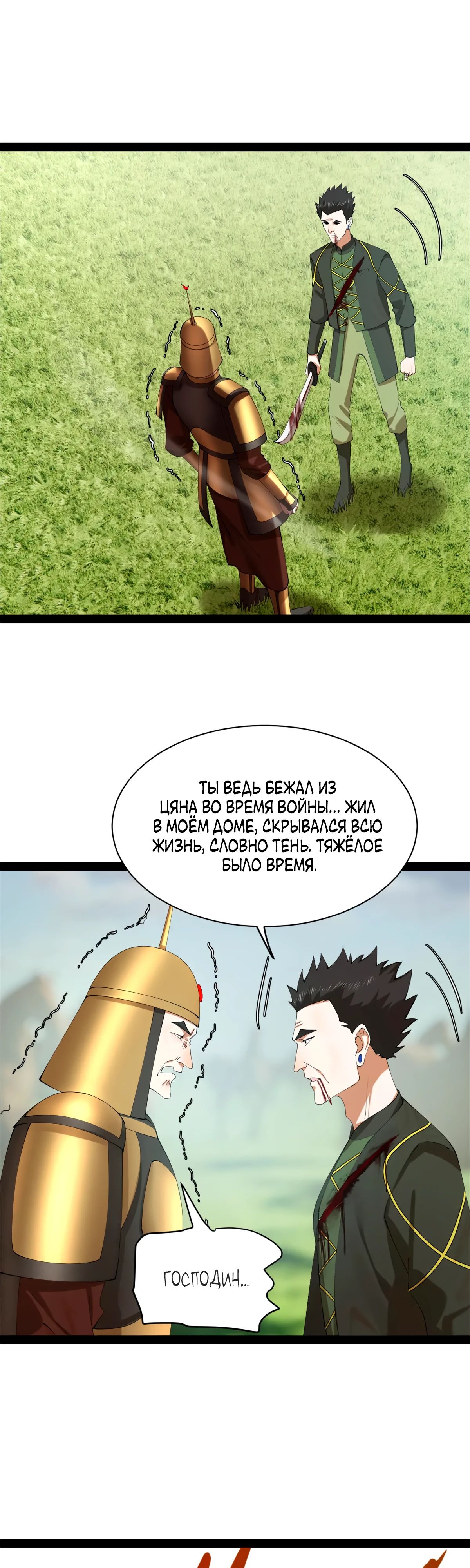 Манга Сильнейший зять в истории - Глава 284 Страница 1