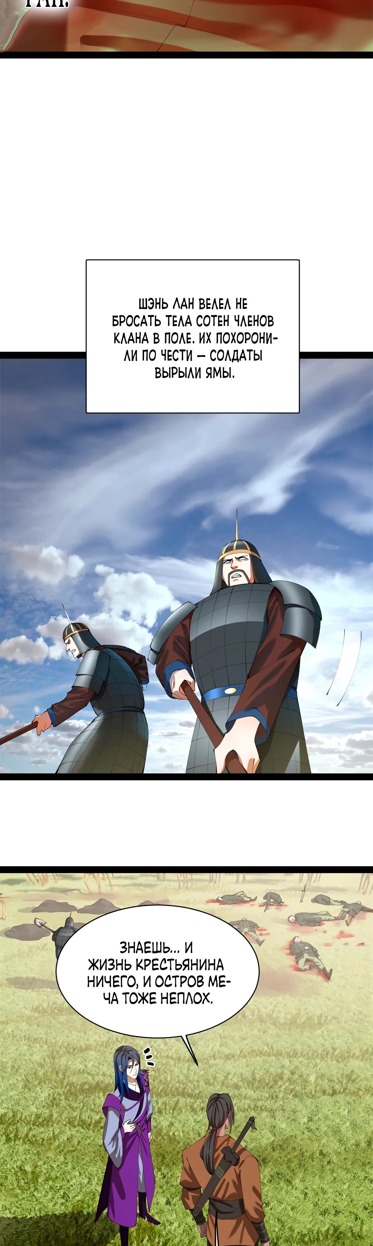 Манга Сильнейший зять в истории - Глава 284 Страница 22