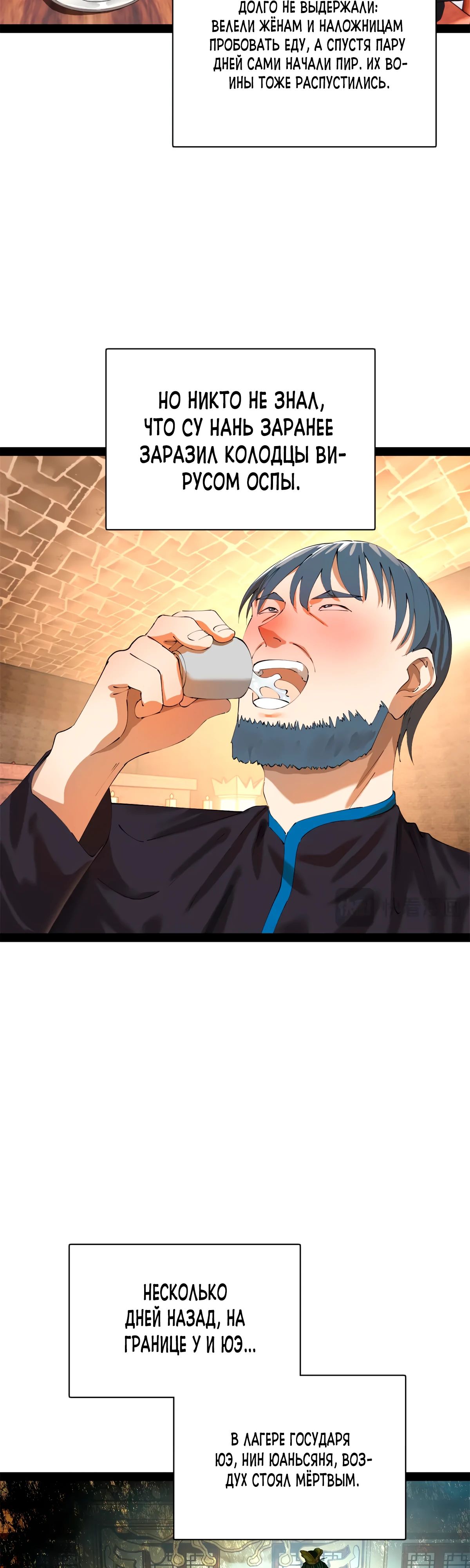 Манга Сильнейший зять в истории - Глава 284 Страница 28