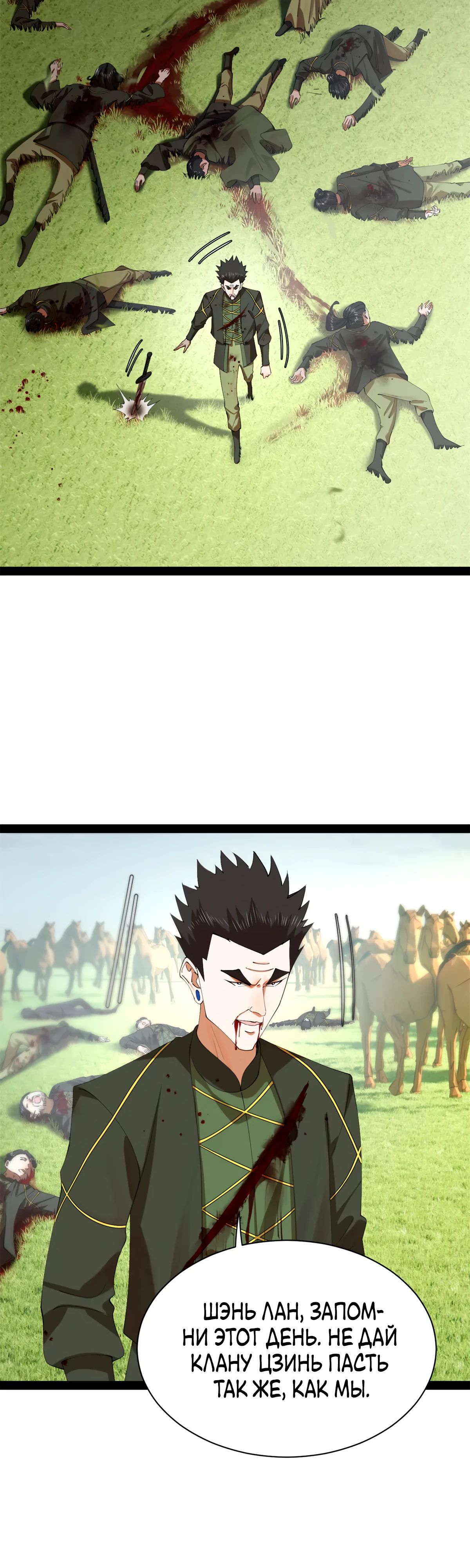 Манга Сильнейший зять в истории - Глава 284 Страница 6