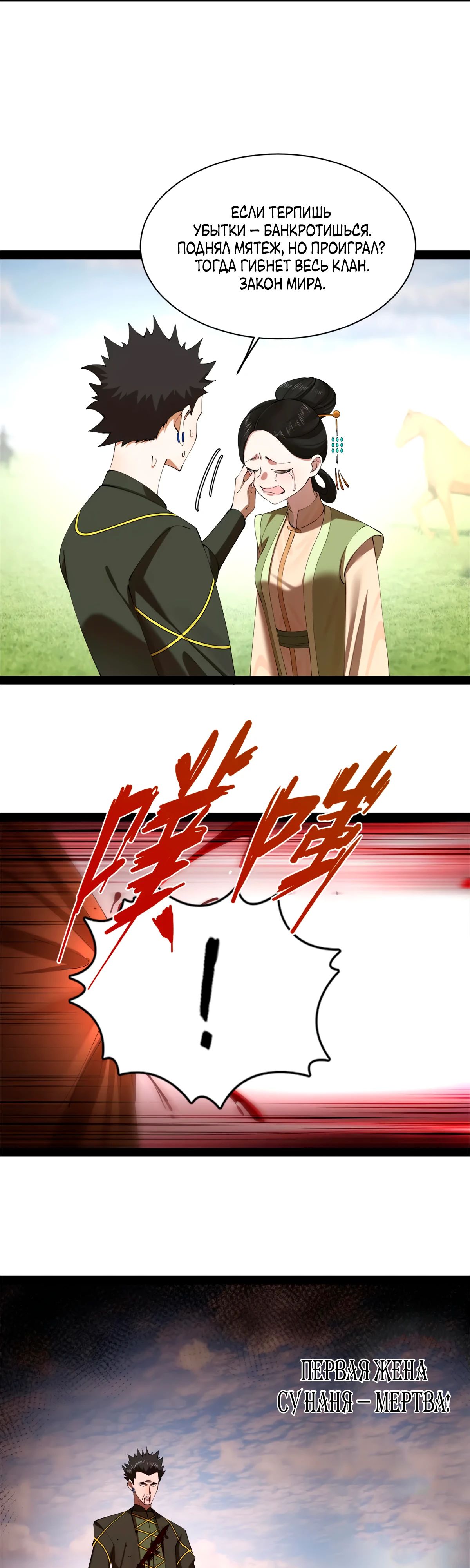 Манга Сильнейший зять в истории - Глава 284 Страница 4