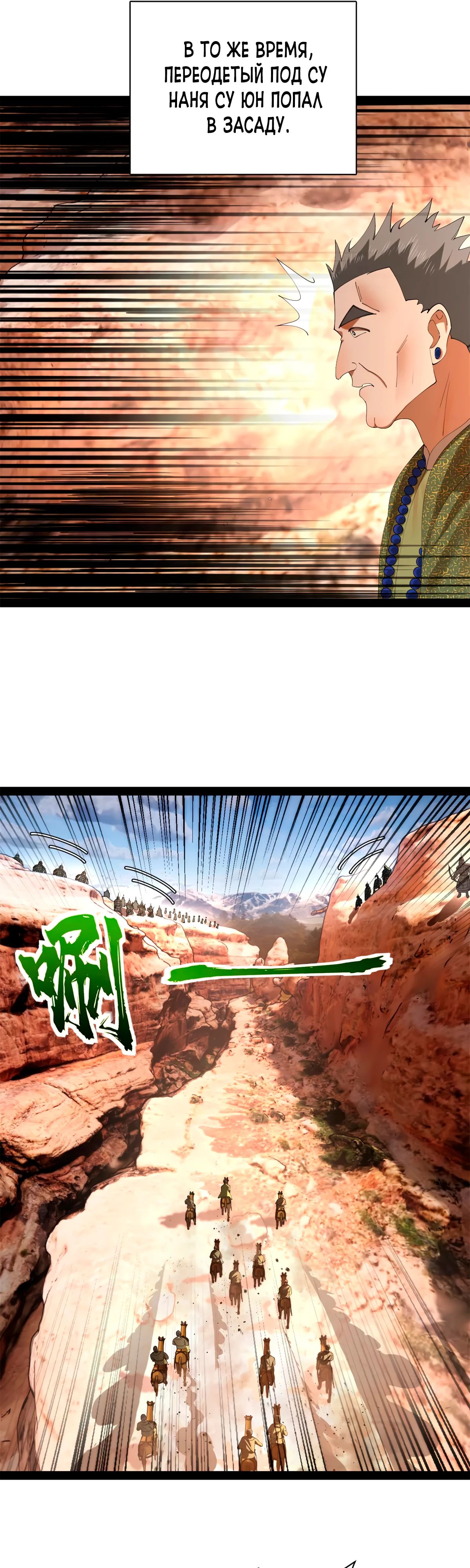 Манга Сильнейший зять в истории - Глава 284 Страница 17