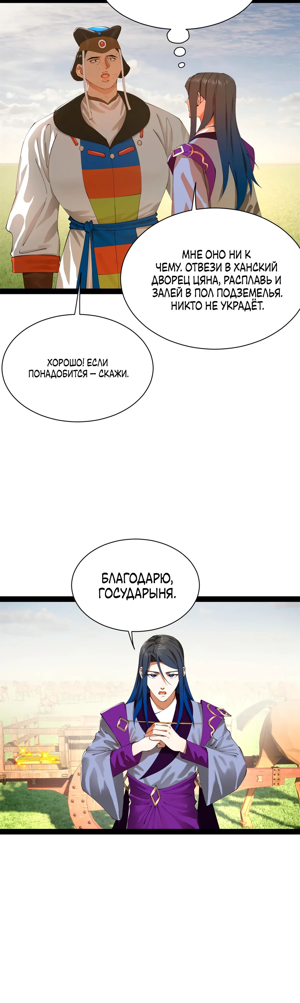 Манга Сильнейший зять в истории - Глава 284 Страница 26