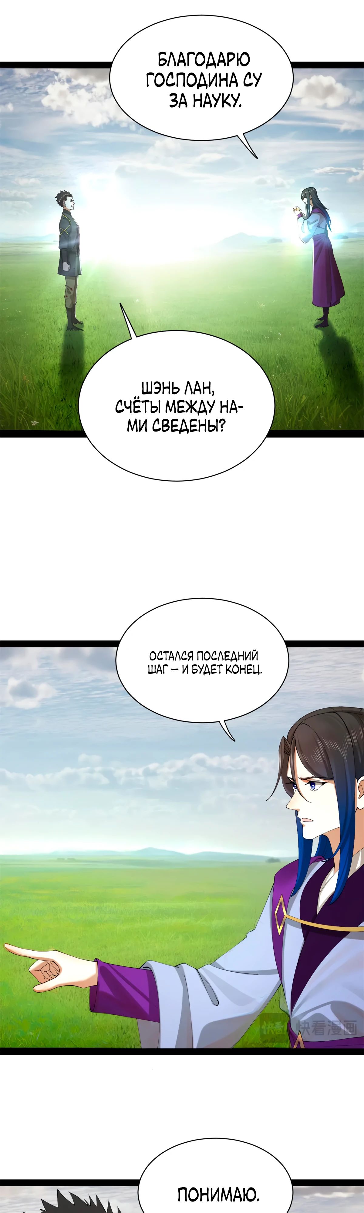 Манга Сильнейший зять в истории - Глава 284 Страница 7