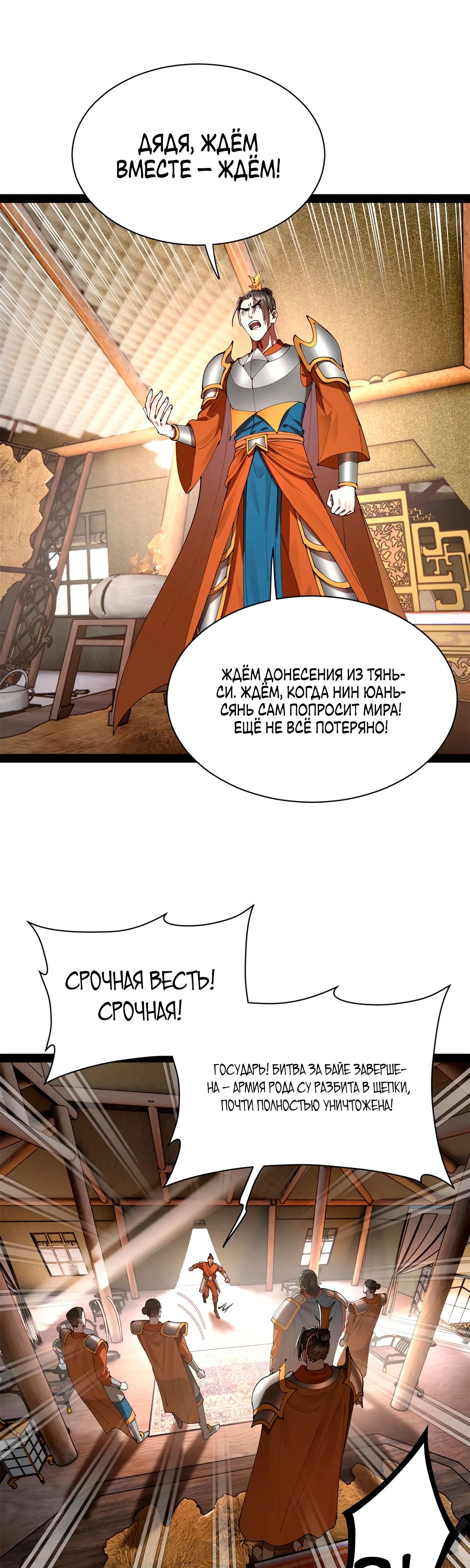 Манга Сильнейший зять в истории - Глава 285 Страница 28