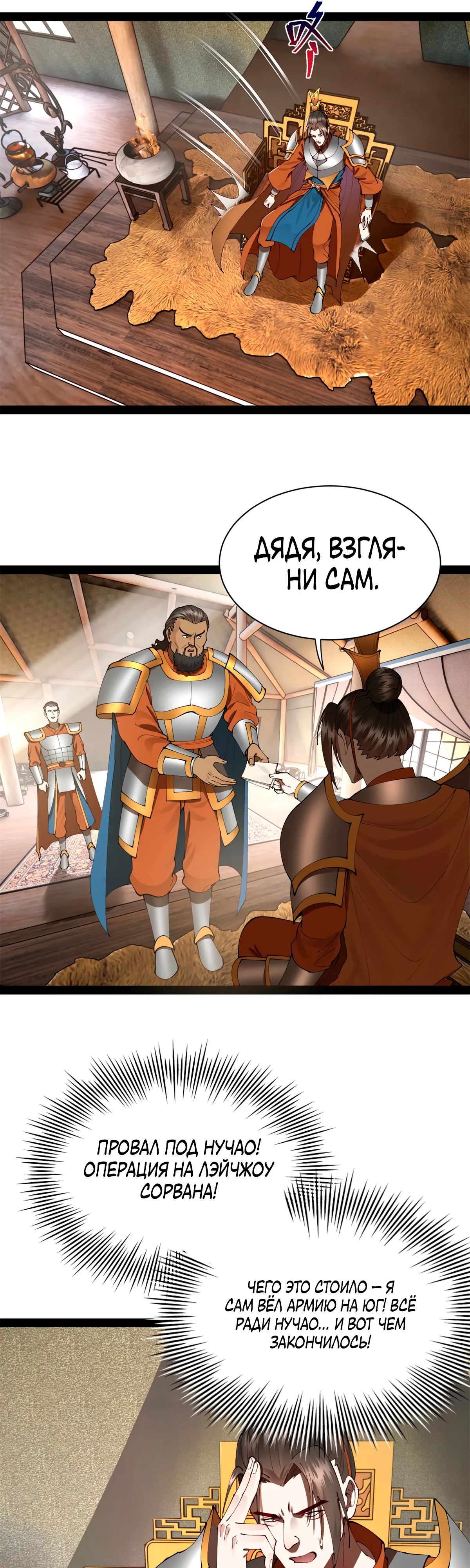 Манга Сильнейший зять в истории - Глава 285 Страница 24