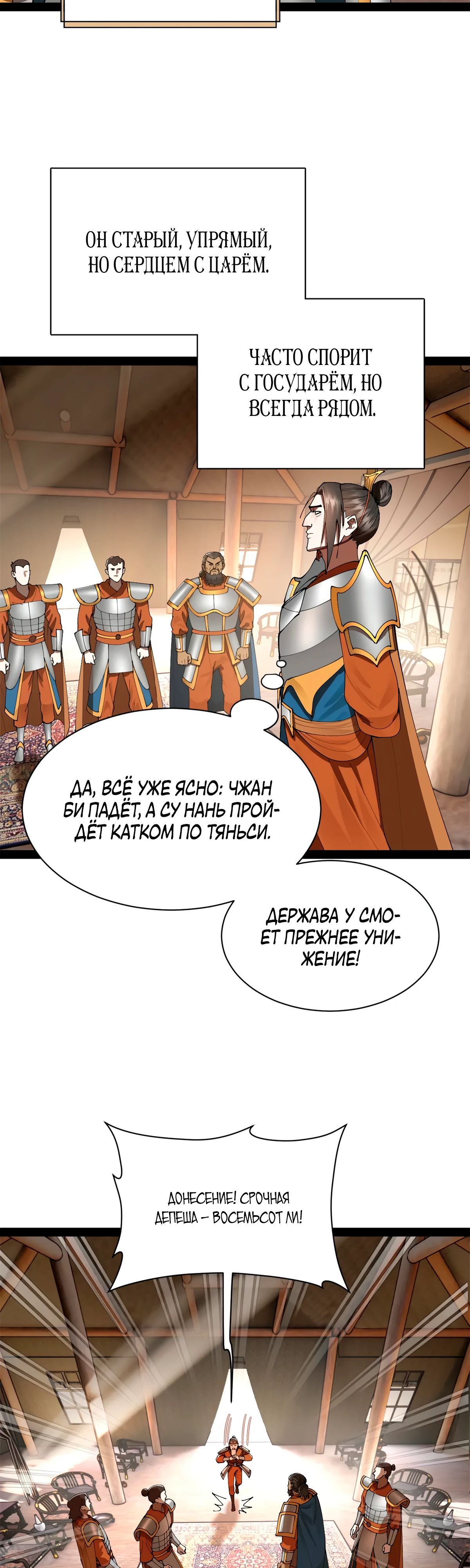 Манга Сильнейший зять в истории - Глава 285 Страница 19