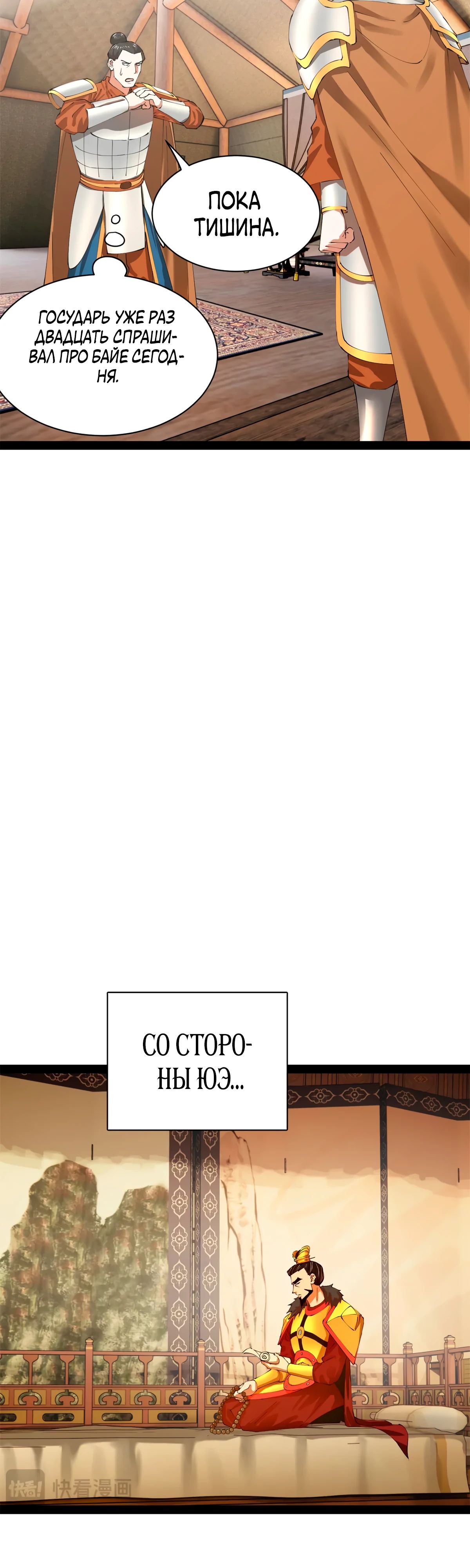 Манга Сильнейший зять в истории - Глава 285 Страница 5