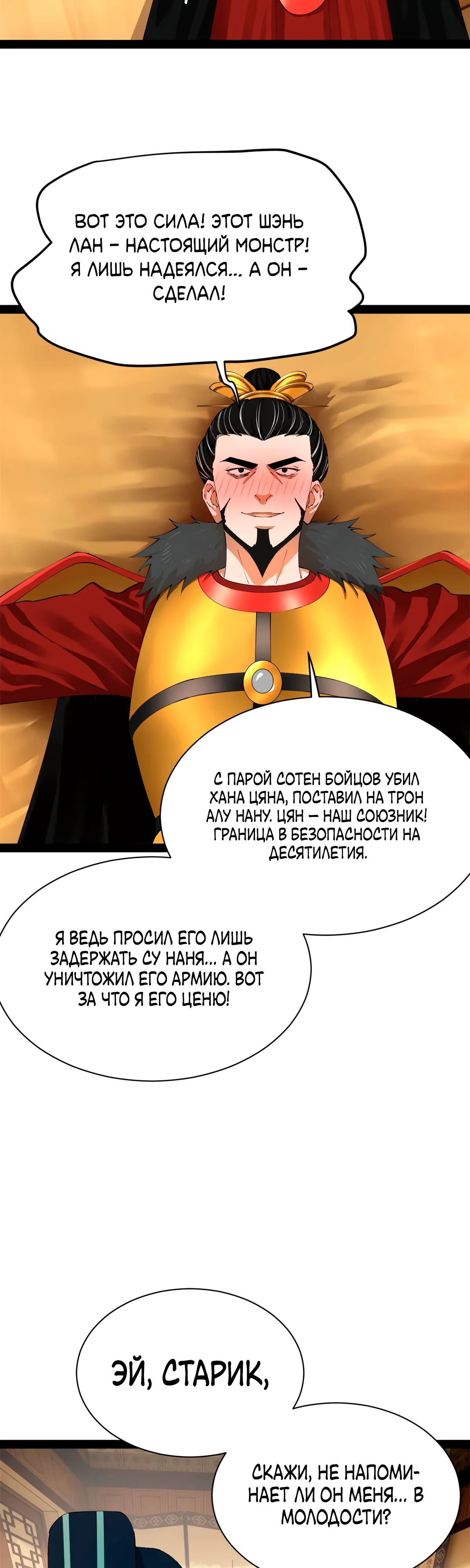 Манга Сильнейший зять в истории - Глава 285 Страница 13