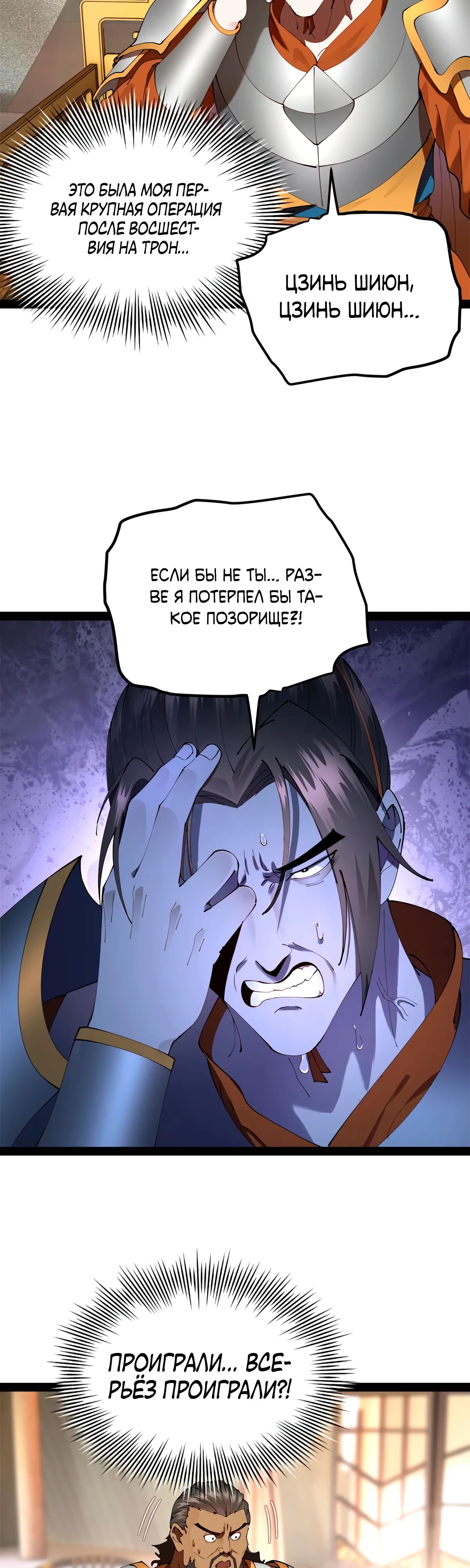 Манга Сильнейший зять в истории - Глава 285 Страница 25