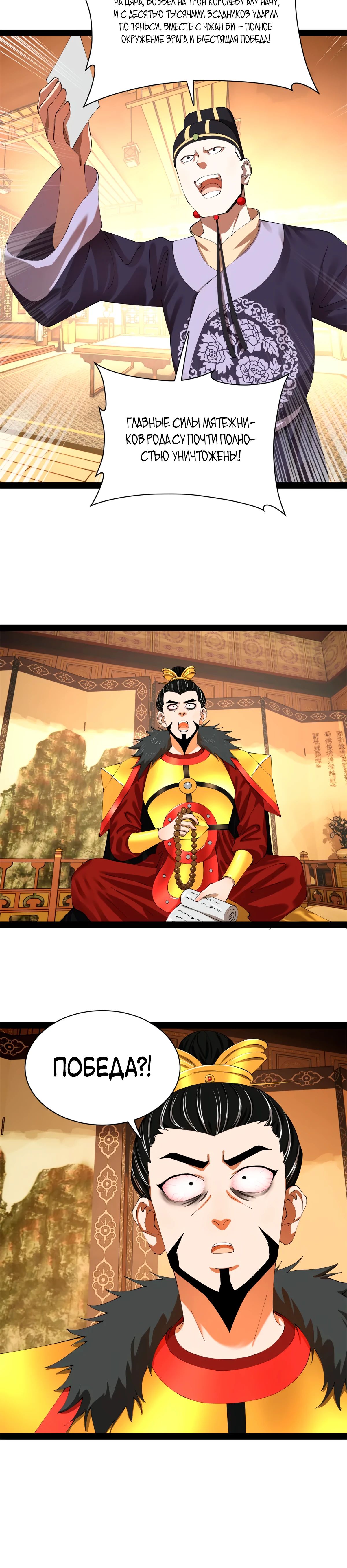 Манга Сильнейший зять в истории - Глава 285 Страница 7