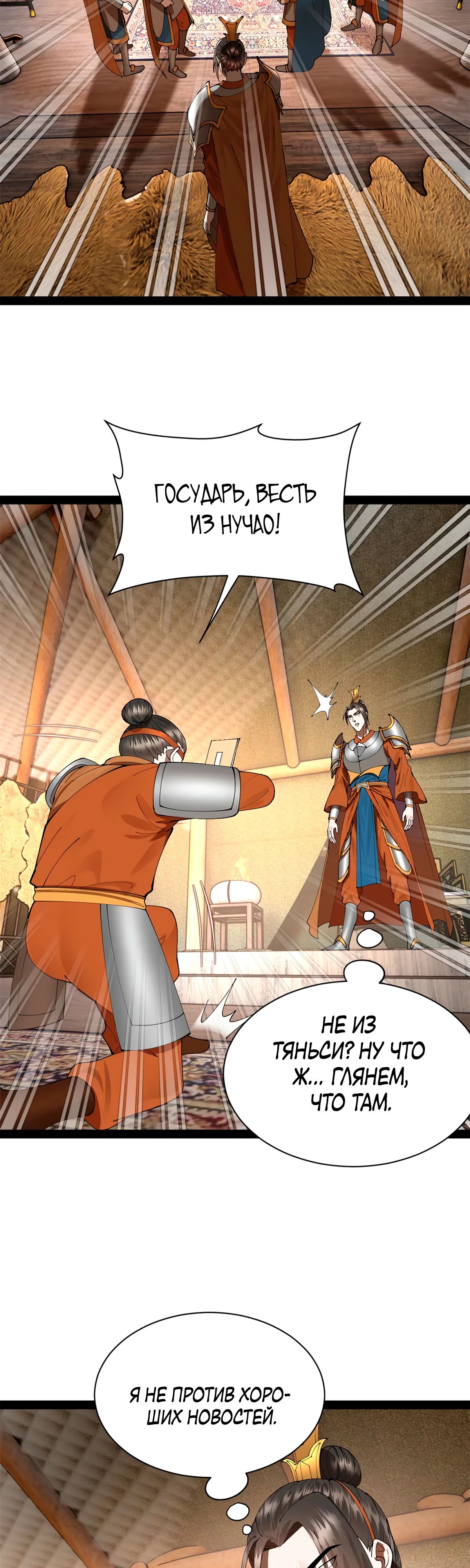 Манга Сильнейший зять в истории - Глава 285 Страница 20