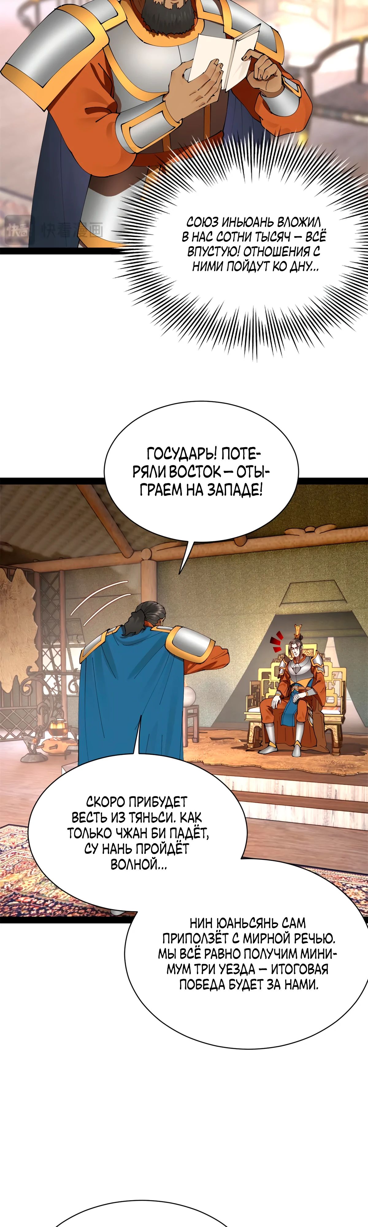 Манга Сильнейший зять в истории - Глава 285 Страница 26