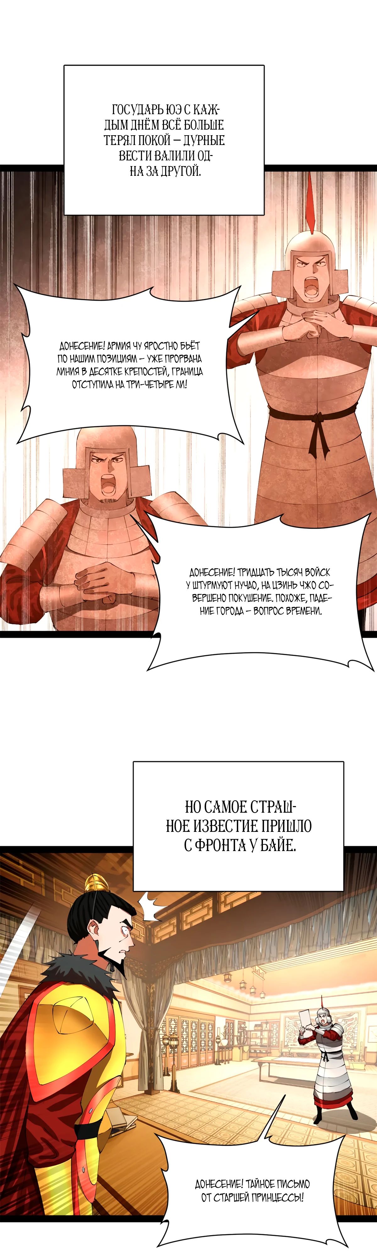 Манга Сильнейший зять в истории - Глава 285 Страница 1